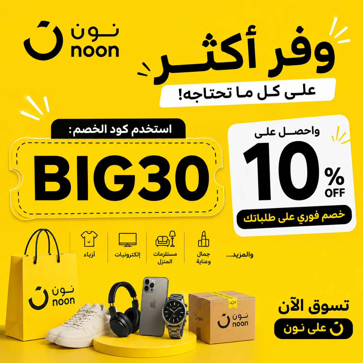 كود خصم نون